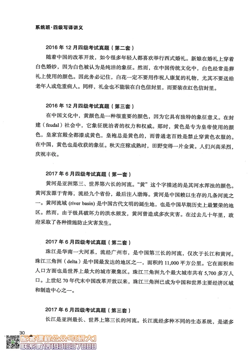 26英语四级--突破写译讲义--高徒_2026年6月其他机构_05.2026四级英语26年06月_02.2026四级英语高途老师_00.书籍扫描