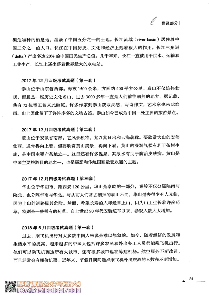 26英语四级--突破写译讲义--高徒_2026年6月其他机构_05.2026四级英语26年06月_02.2026四级英语高途老师_00.书籍扫描