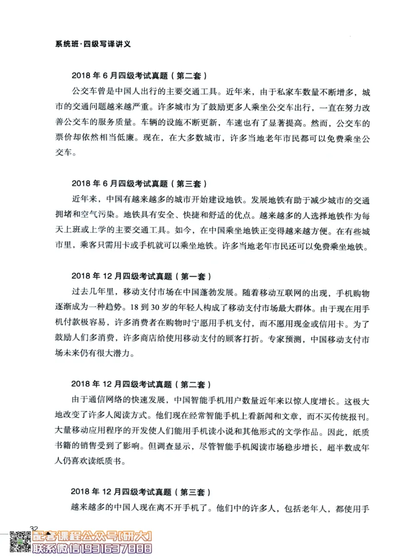 26英语四级--突破写译讲义--高徒_2026年6月其他机构_05.2026四级英语26年06月_02.2026四级英语高途老师_00.书籍扫描