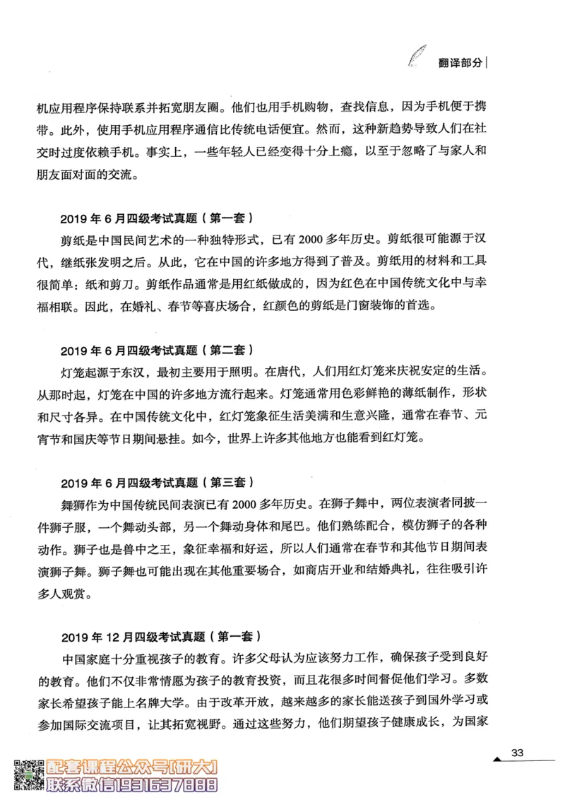 26英语四级--突破写译讲义--高徒_2026年6月其他机构_05.2026四级英语26年06月_02.2026四级英语高途老师_00.书籍扫描