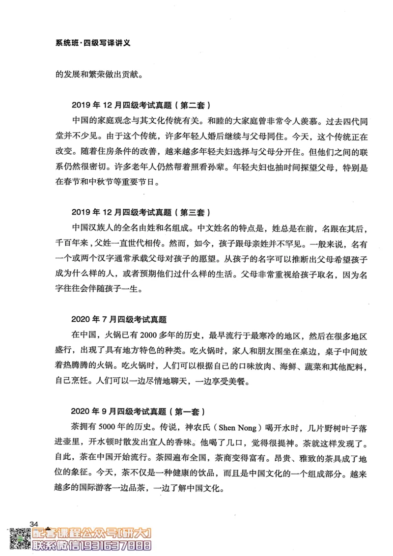 26英语四级--突破写译讲义--高徒_2026年6月其他机构_05.2026四级英语26年06月_02.2026四级英语高途老师_00.书籍扫描