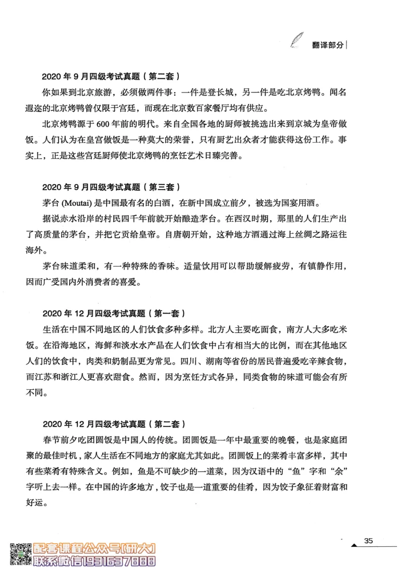 26英语四级--突破写译讲义--高徒_2026年6月其他机构_05.2026四级英语26年06月_02.2026四级英语高途老师_00.书籍扫描