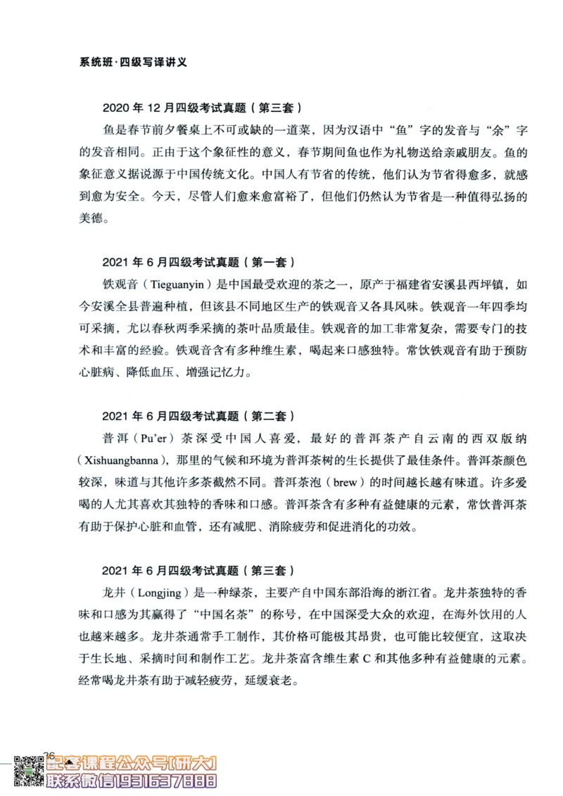 26英语四级--突破写译讲义--高徒_2026年6月其他机构_05.2026四级英语26年06月_02.2026四级英语高途老师_00.书籍扫描