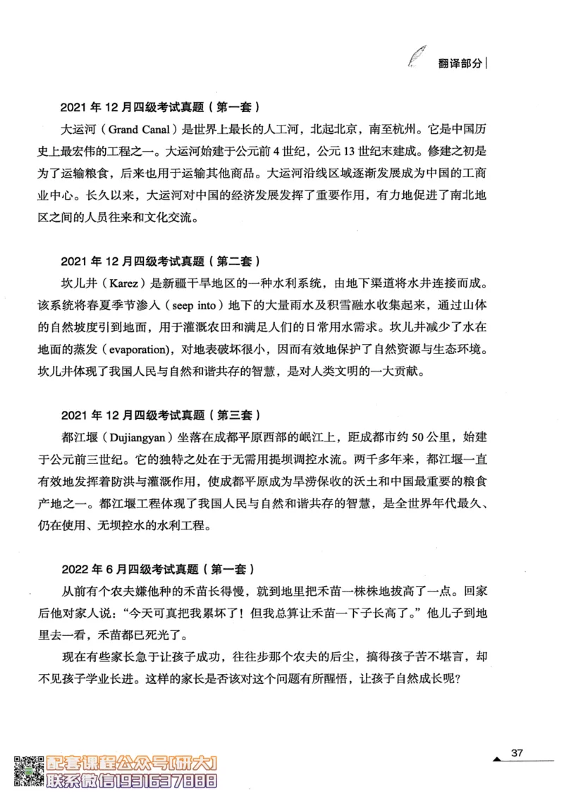 26英语四级--突破写译讲义--高徒_2026年6月其他机构_05.2026四级英语26年06月_02.2026四级英语高途老师_00.书籍扫描