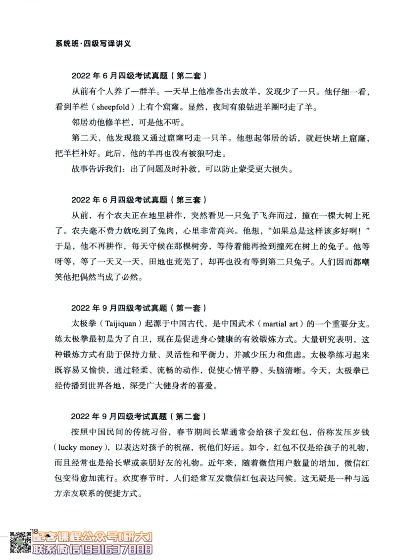 26英语四级--突破写译讲义--高徒_2026年6月其他机构_05.2026四级英语26年06月_02.2026四级英语高途老师_00.书籍扫描