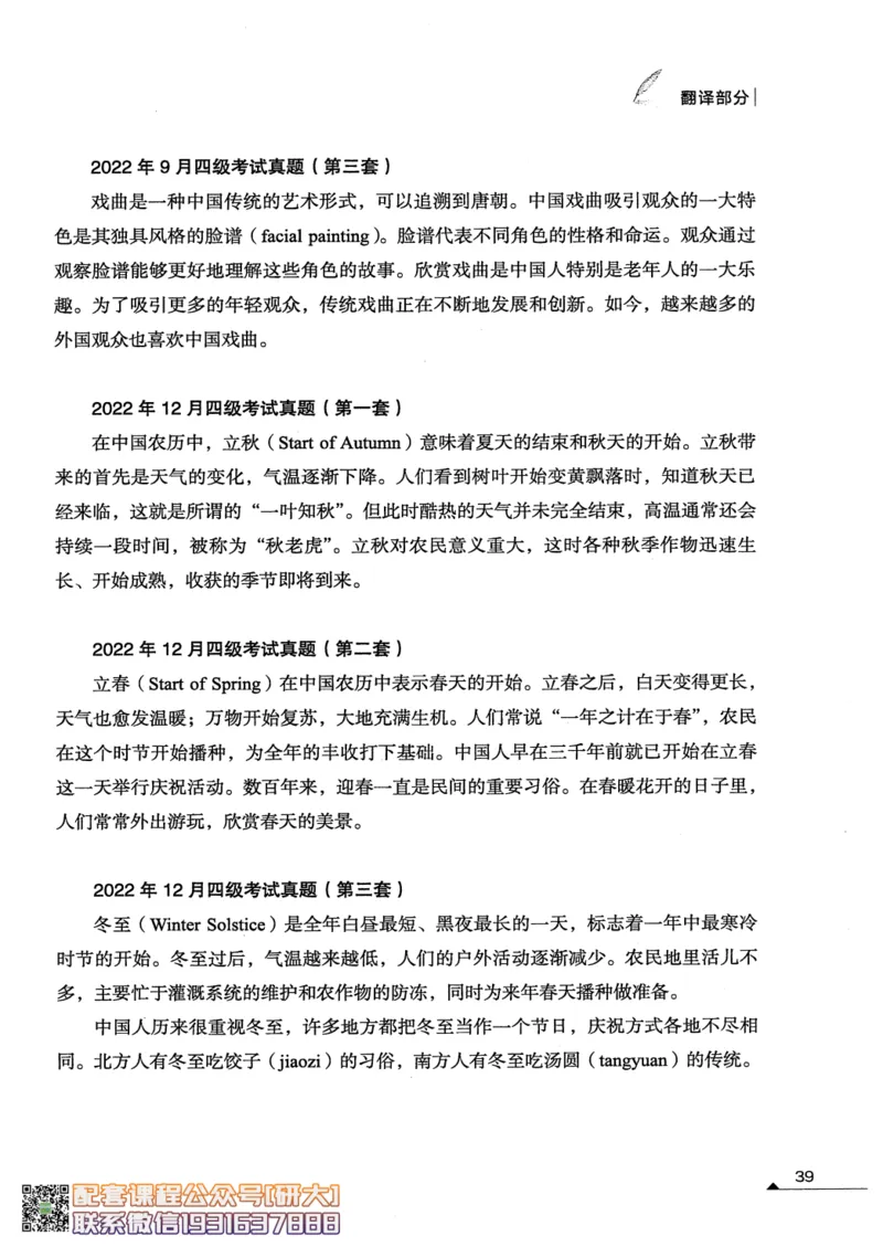 26英语四级--突破写译讲义--高徒_2026年6月其他机构_05.2026四级英语26年06月_02.2026四级英语高途老师_00.书籍扫描