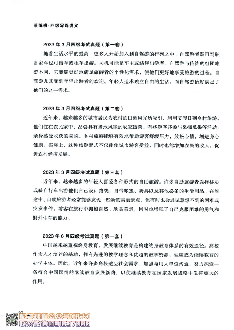 26英语四级--突破写译讲义--高徒_2026年6月其他机构_05.2026四级英语26年06月_02.2026四级英语高途老师_00.书籍扫描