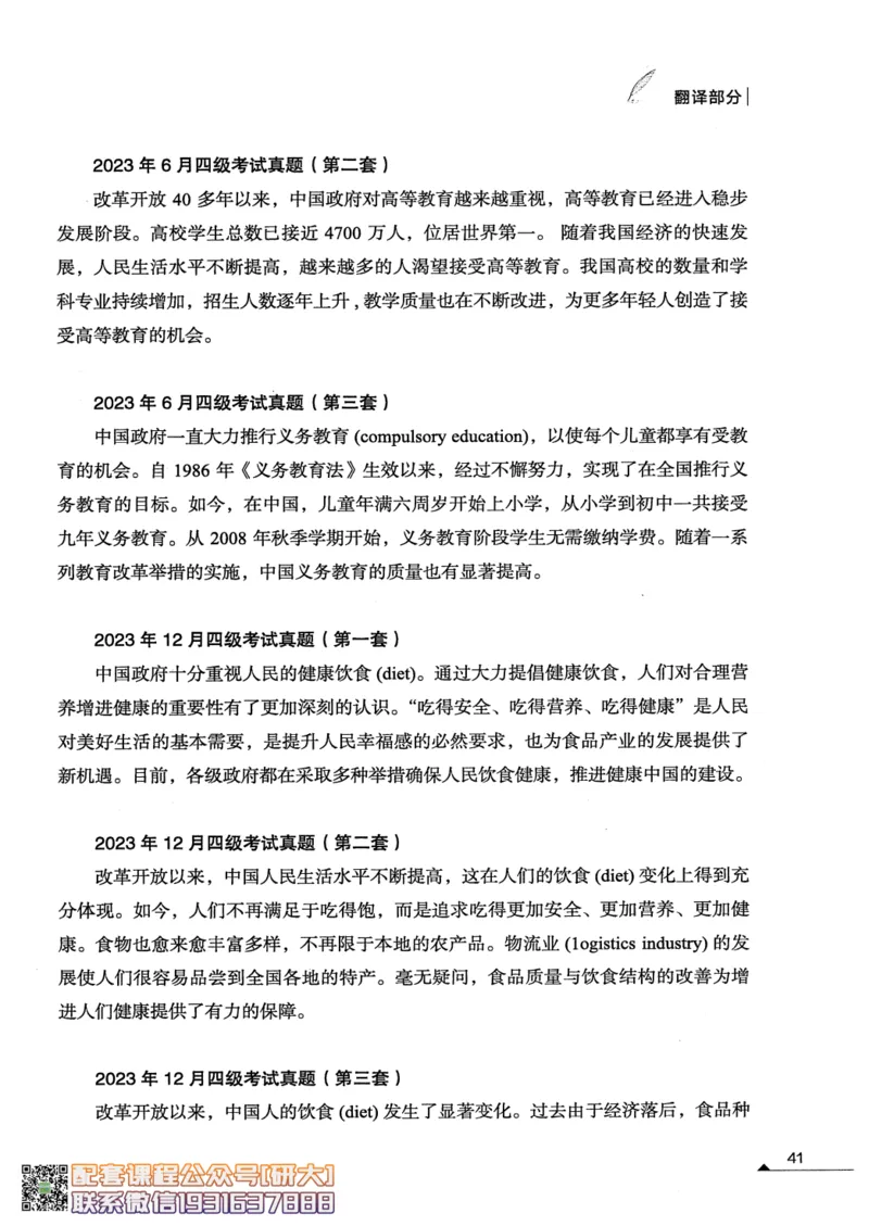 26英语四级--突破写译讲义--高徒_2026年6月其他机构_05.2026四级英语26年06月_02.2026四级英语高途老师_00.书籍扫描
