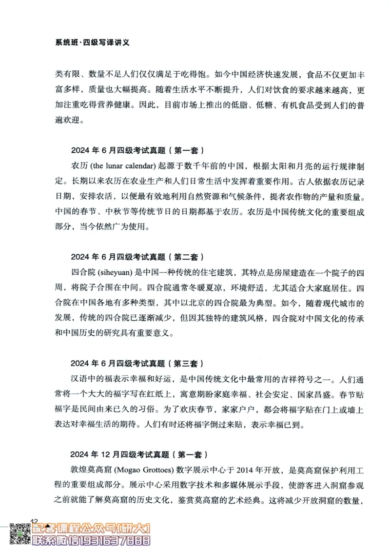 26英语四级--突破写译讲义--高徒_2026年6月其他机构_05.2026四级英语26年06月_02.2026四级英语高途老师_00.书籍扫描