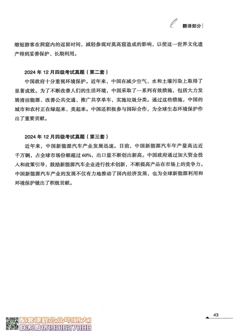 26英语四级--突破写译讲义--高徒_2026年6月其他机构_05.2026四级英语26年06月_02.2026四级英语高途老师_00.书籍扫描