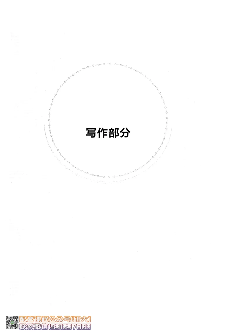 26英语四级--突破写译讲义--高徒_2026年6月其他机构_05.2026四级英语26年06月_02.2026四级英语高途老师_00.书籍扫描