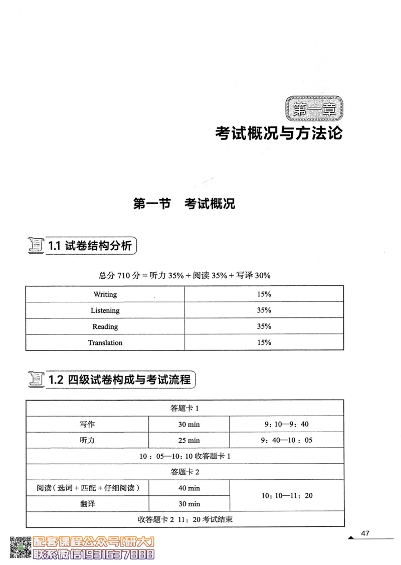 26英语四级--突破写译讲义--高徒_2026年6月其他机构_05.2026四级英语26年06月_02.2026四级英语高途老师_00.书籍扫描