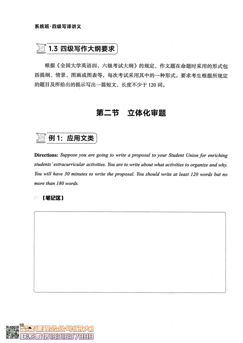 26英语四级--突破写译讲义--高徒_2026年6月其他机构_05.2026四级英语26年06月_02.2026四级英语高途老师_00.书籍扫描