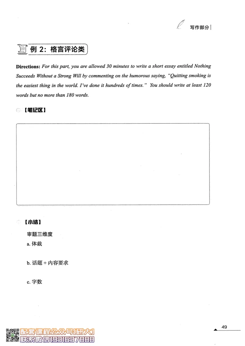 26英语四级--突破写译讲义--高徒_2026年6月其他机构_05.2026四级英语26年06月_02.2026四级英语高途老师_00.书籍扫描