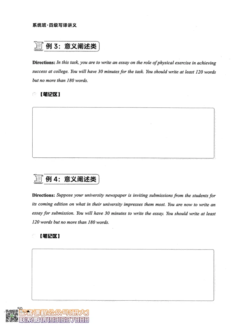 26英语四级--突破写译讲义--高徒_2026年6月其他机构_05.2026四级英语26年06月_02.2026四级英语高途老师_00.书籍扫描