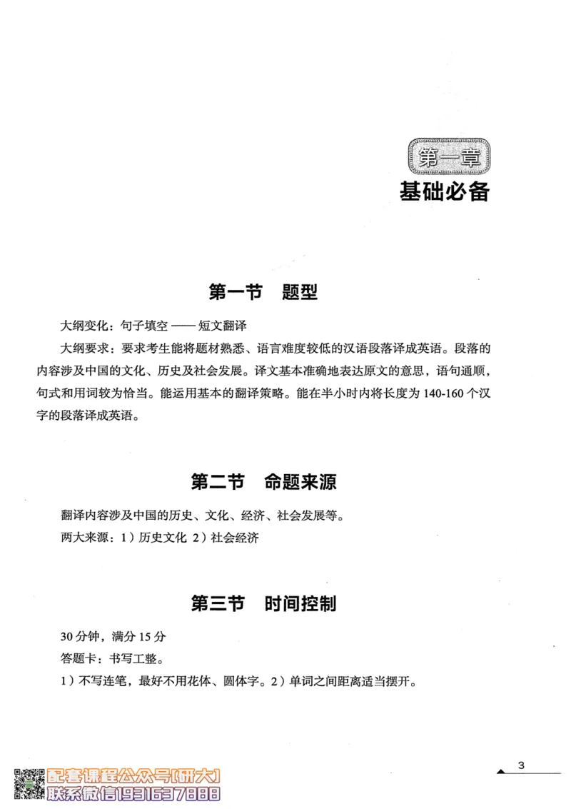 26英语四级--突破写译讲义--高徒_2026年6月其他机构_05.2026四级英语26年06月_02.2026四级英语高途老师_00.书籍扫描