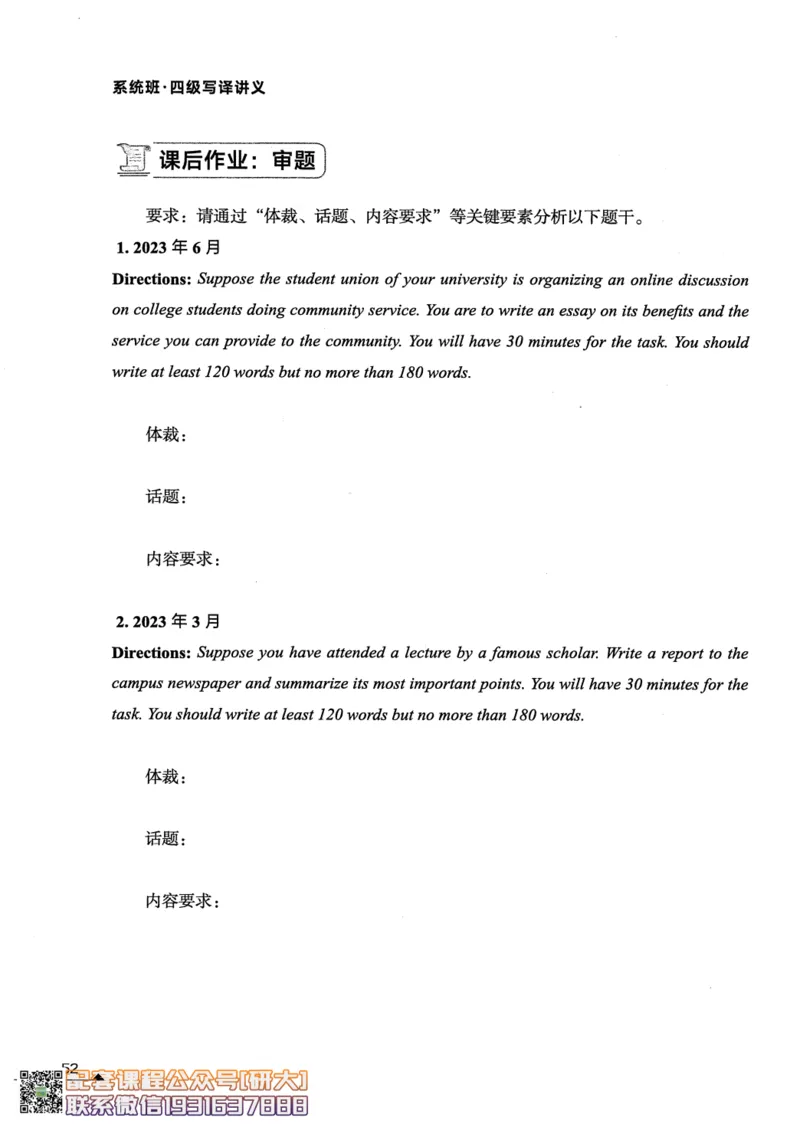 26英语四级--突破写译讲义--高徒_2026年6月其他机构_05.2026四级英语26年06月_02.2026四级英语高途老师_00.书籍扫描
