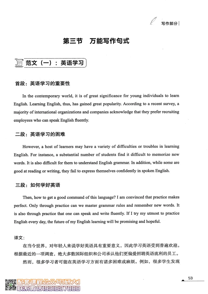26英语四级--突破写译讲义--高徒_2026年6月其他机构_05.2026四级英语26年06月_02.2026四级英语高途老师_00.书籍扫描