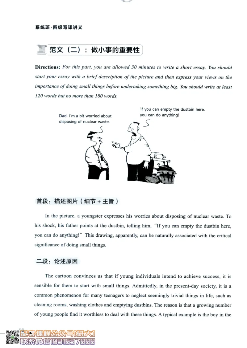26英语四级--突破写译讲义--高徒_2026年6月其他机构_05.2026四级英语26年06月_02.2026四级英语高途老师_00.书籍扫描