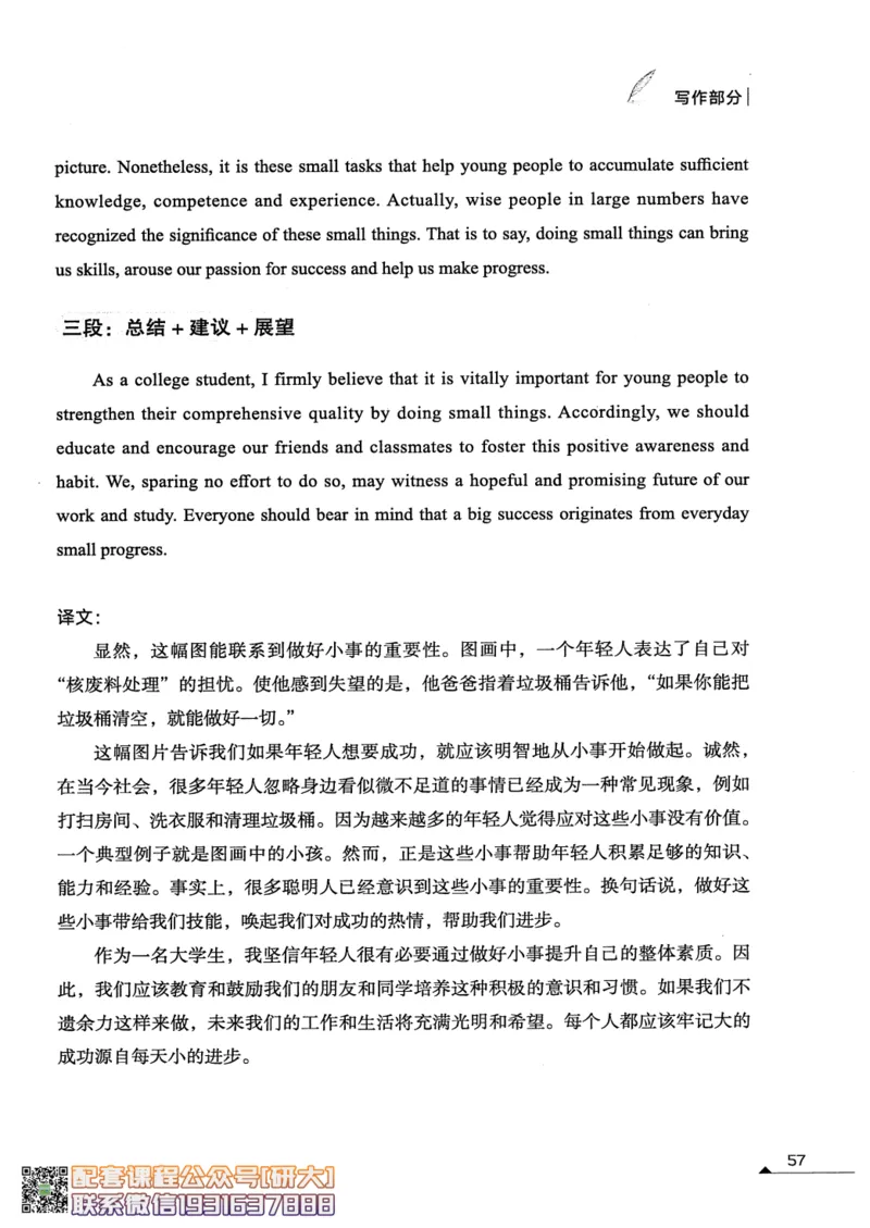 26英语四级--突破写译讲义--高徒_2026年6月其他机构_05.2026四级英语26年06月_02.2026四级英语高途老师_00.书籍扫描