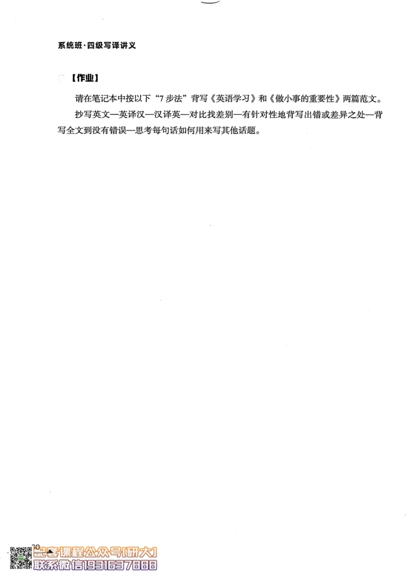 26英语四级--突破写译讲义--高徒_2026年6月其他机构_05.2026四级英语26年06月_02.2026四级英语高途老师_00.书籍扫描
