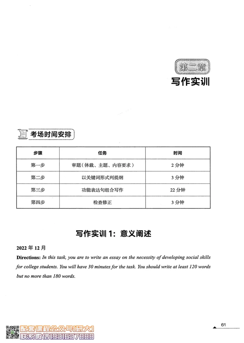 26英语四级--突破写译讲义--高徒_2026年6月其他机构_05.2026四级英语26年06月_02.2026四级英语高途老师_00.书籍扫描