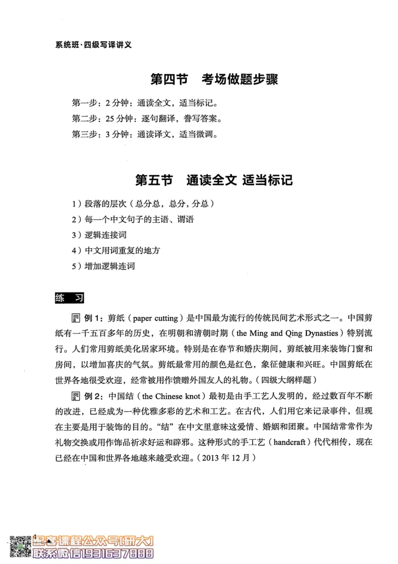 26英语四级--突破写译讲义--高徒_2026年6月其他机构_05.2026四级英语26年06月_02.2026四级英语高途老师_00.书籍扫描