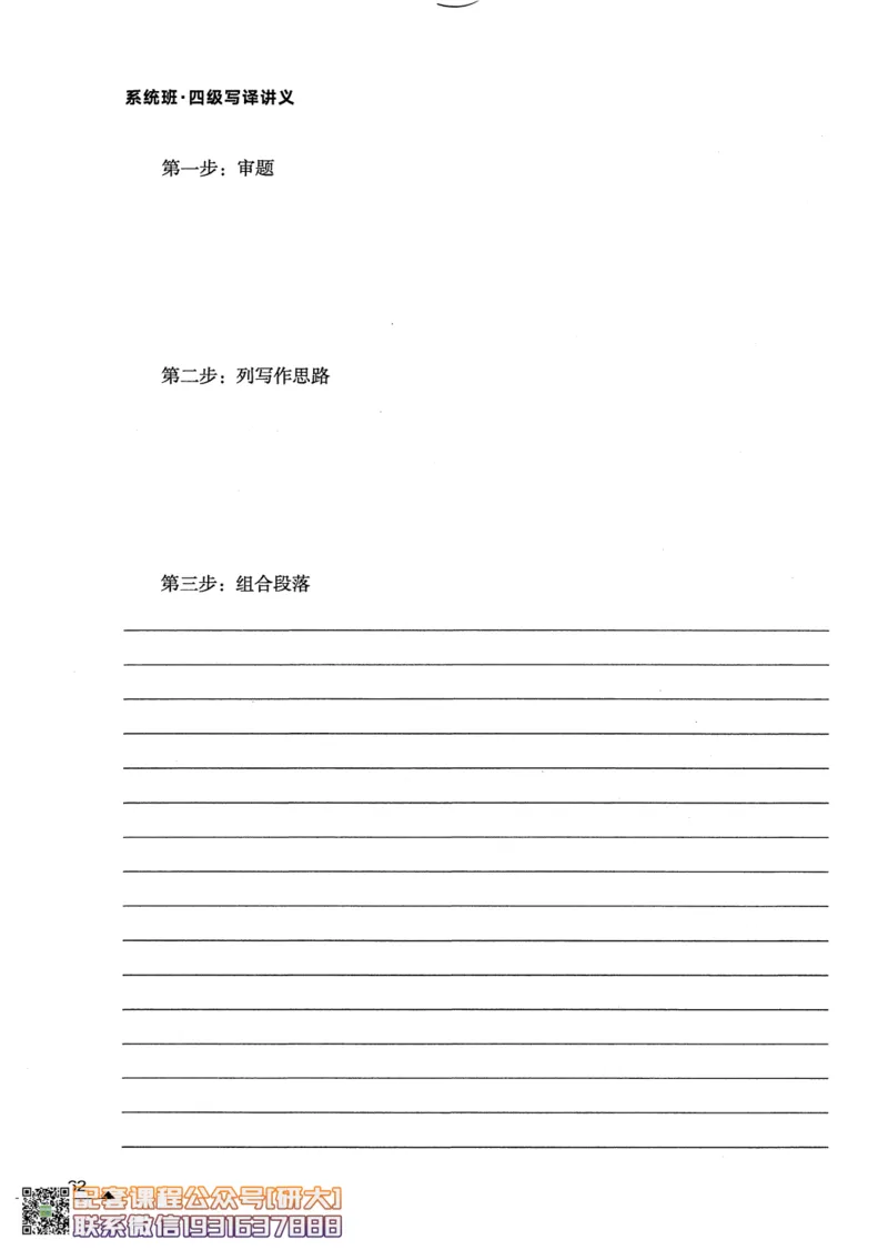 26英语四级--突破写译讲义--高徒_2026年6月其他机构_05.2026四级英语26年06月_02.2026四级英语高途老师_00.书籍扫描