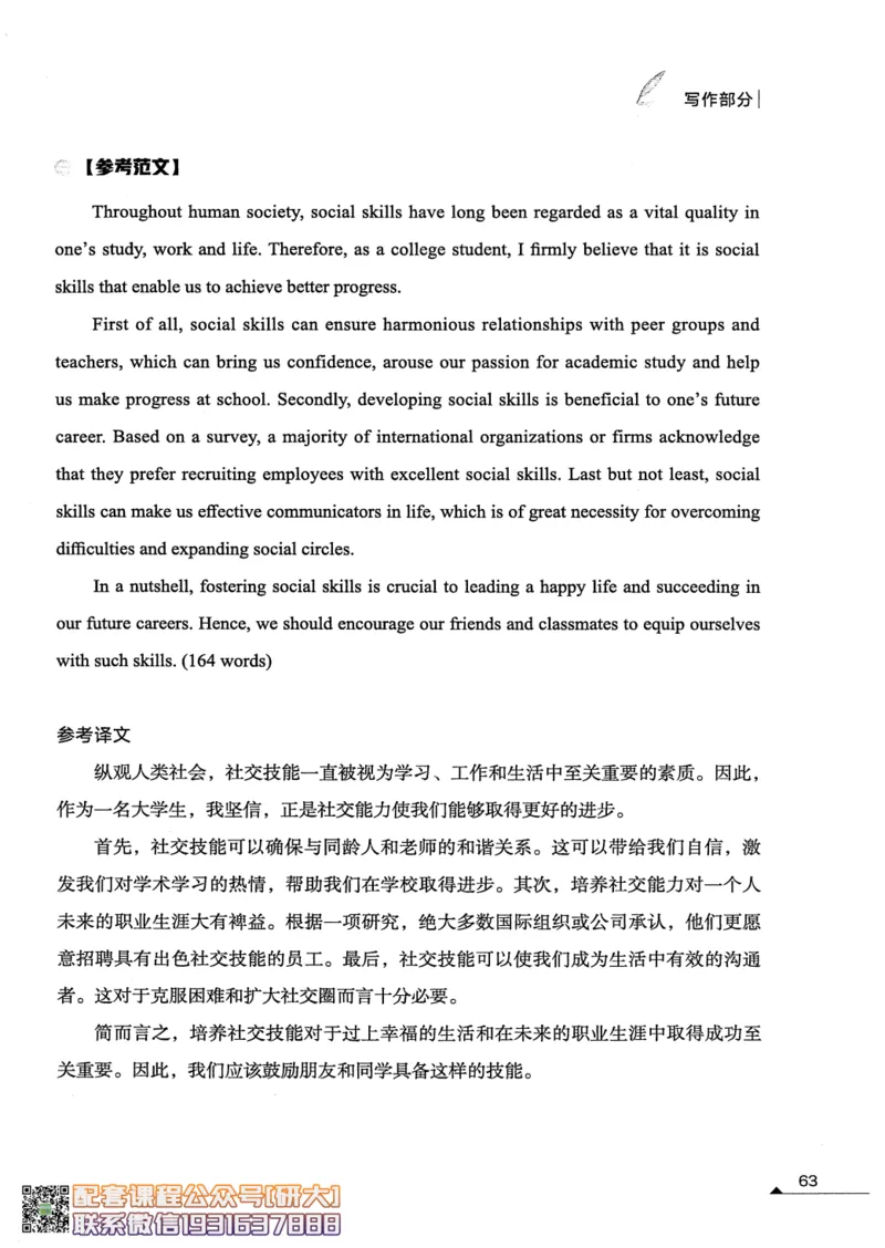 26英语四级--突破写译讲义--高徒_2026年6月其他机构_05.2026四级英语26年06月_02.2026四级英语高途老师_00.书籍扫描