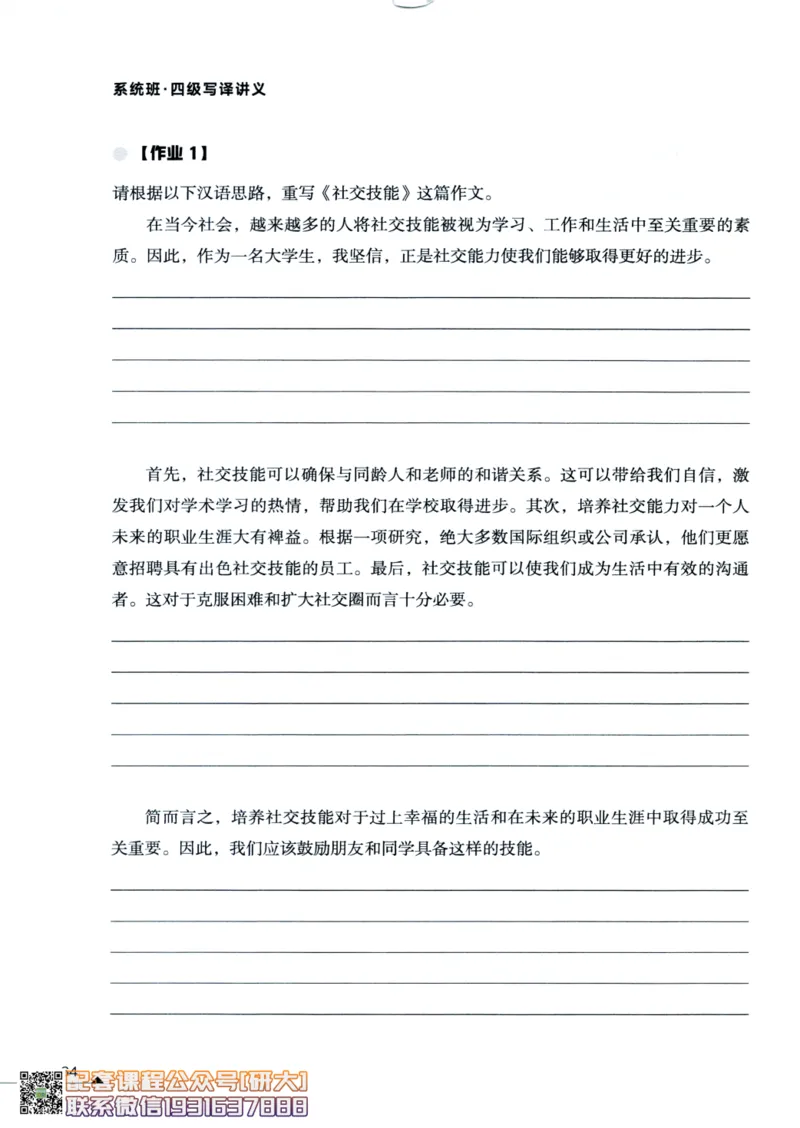 26英语四级--突破写译讲义--高徒_2026年6月其他机构_05.2026四级英语26年06月_02.2026四级英语高途老师_00.书籍扫描