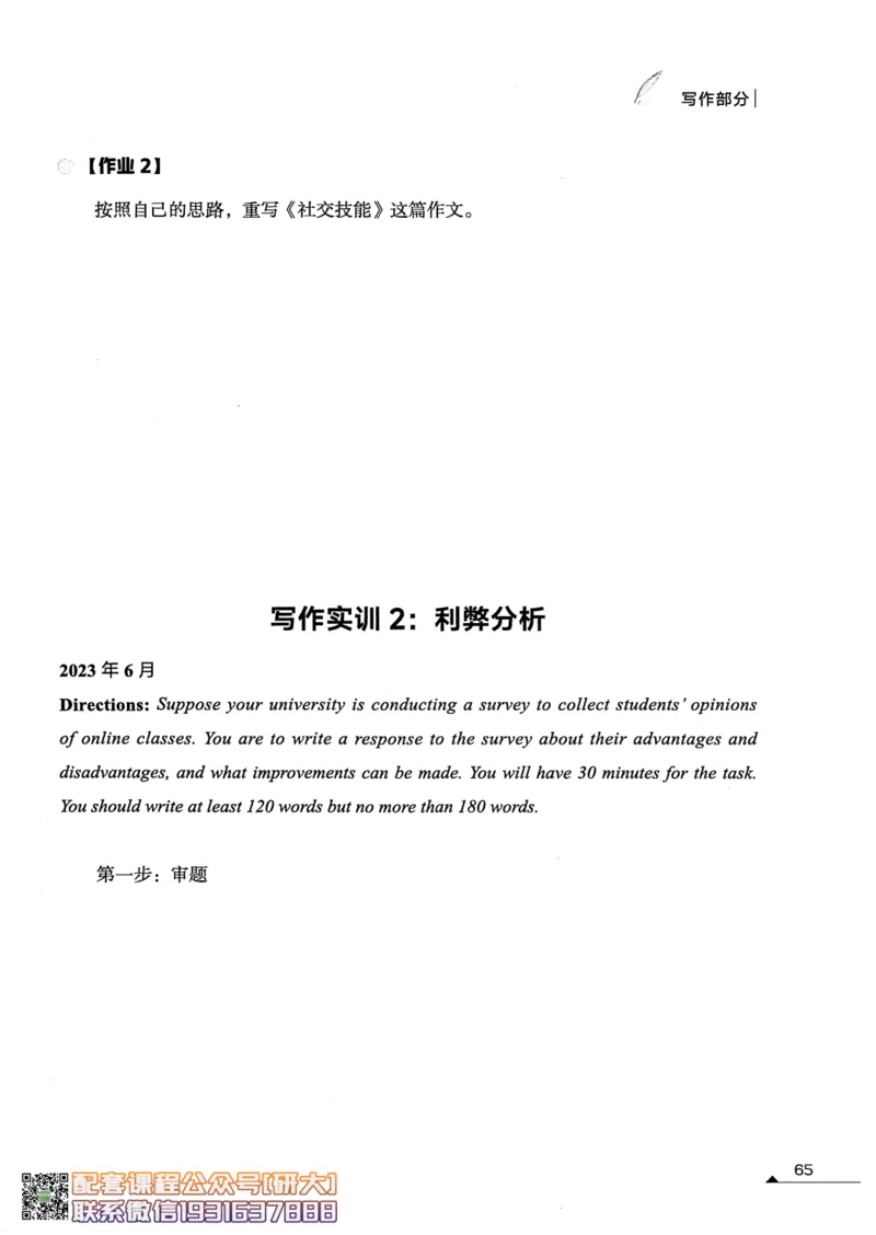 26英语四级--突破写译讲义--高徒_2026年6月其他机构_05.2026四级英语26年06月_02.2026四级英语高途老师_00.书籍扫描