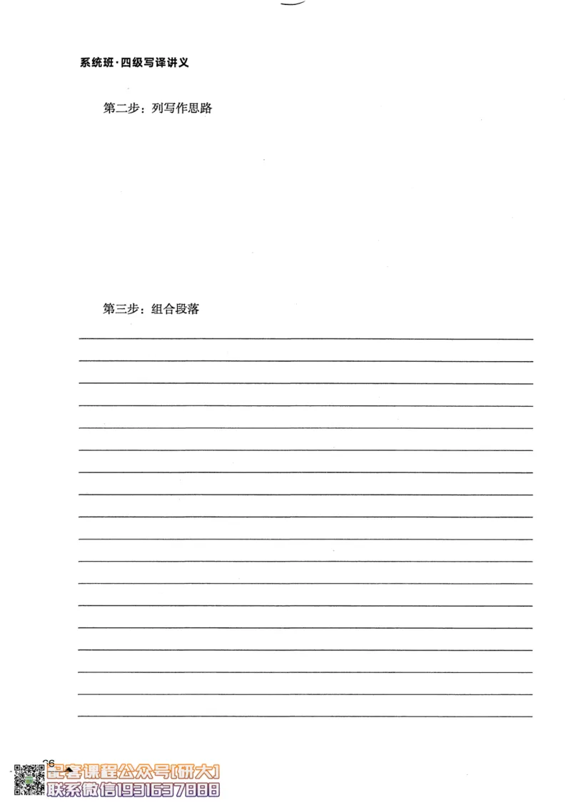26英语四级--突破写译讲义--高徒_2026年6月其他机构_05.2026四级英语26年06月_02.2026四级英语高途老师_00.书籍扫描