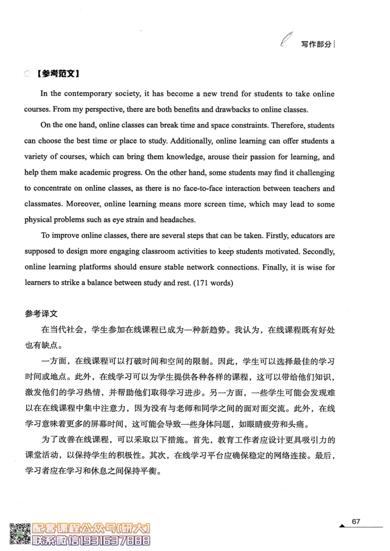 26英语四级--突破写译讲义--高徒_2026年6月其他机构_05.2026四级英语26年06月_02.2026四级英语高途老师_00.书籍扫描