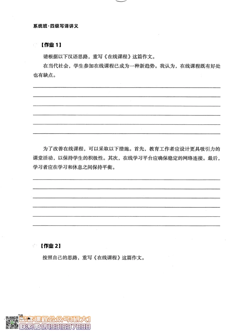 26英语四级--突破写译讲义--高徒_2026年6月其他机构_05.2026四级英语26年06月_02.2026四级英语高途老师_00.书籍扫描