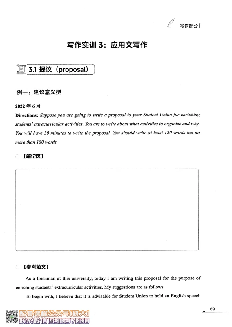 26英语四级--突破写译讲义--高徒_2026年6月其他机构_05.2026四级英语26年06月_02.2026四级英语高途老师_00.书籍扫描