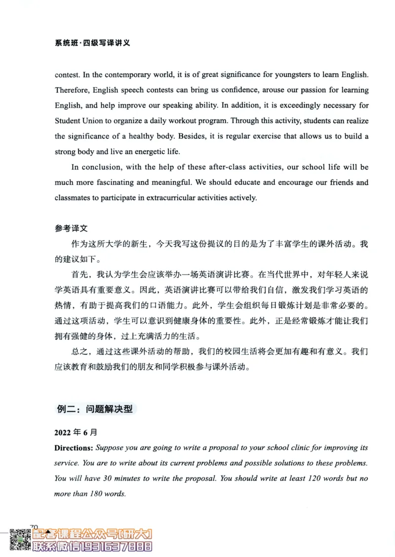 26英语四级--突破写译讲义--高徒_2026年6月其他机构_05.2026四级英语26年06月_02.2026四级英语高途老师_00.书籍扫描
