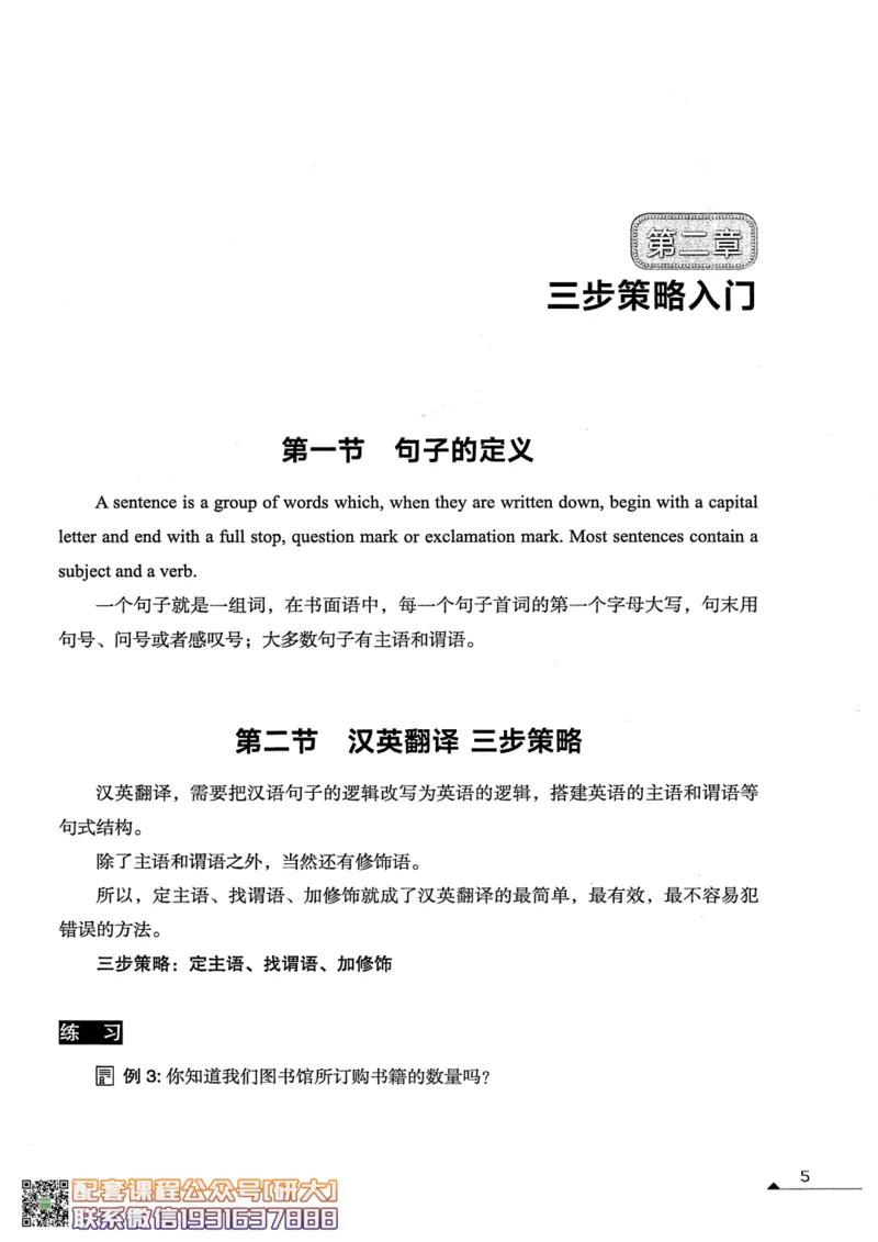 26英语四级--突破写译讲义--高徒_2026年6月其他机构_05.2026四级英语26年06月_02.2026四级英语高途老师_00.书籍扫描