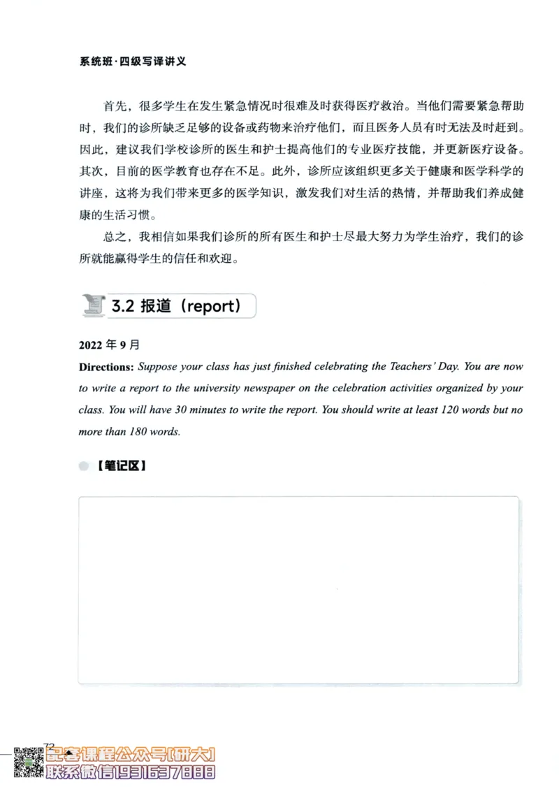 26英语四级--突破写译讲义--高徒_2026年6月其他机构_05.2026四级英语26年06月_02.2026四级英语高途老师_00.书籍扫描