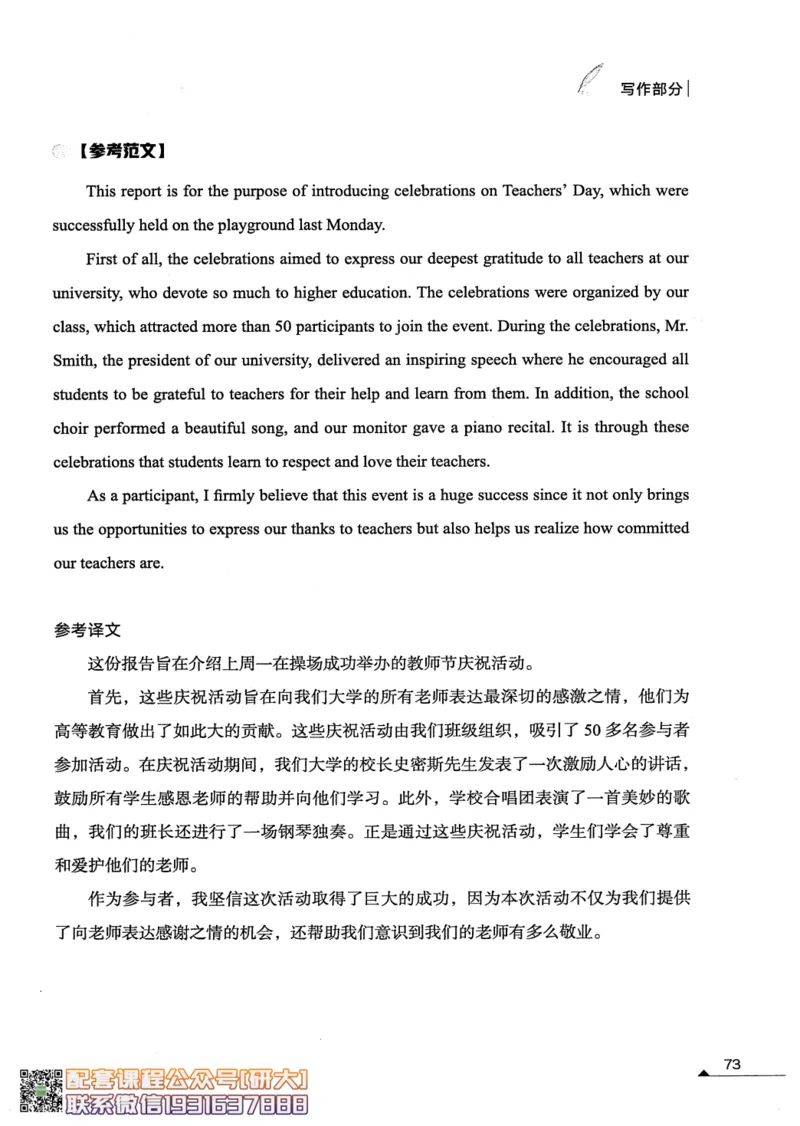 26英语四级--突破写译讲义--高徒_2026年6月其他机构_05.2026四级英语26年06月_02.2026四级英语高途老师_00.书籍扫描