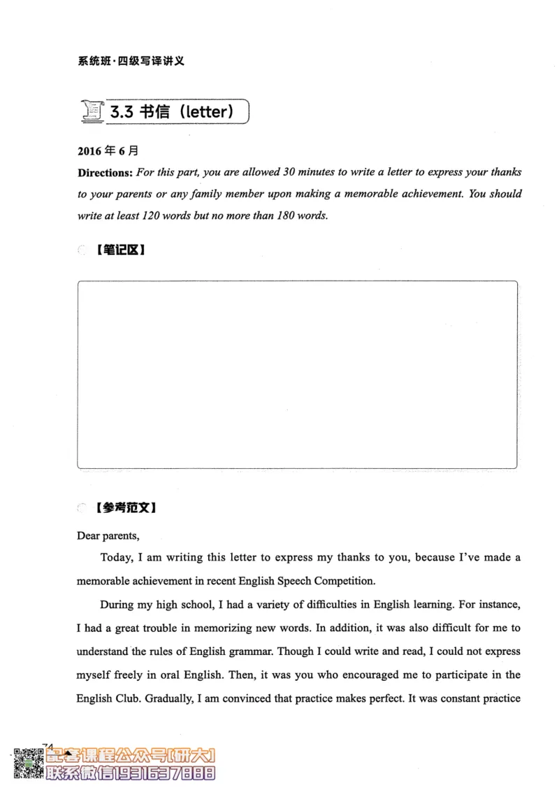 26英语四级--突破写译讲义--高徒_2026年6月其他机构_05.2026四级英语26年06月_02.2026四级英语高途老师_00.书籍扫描