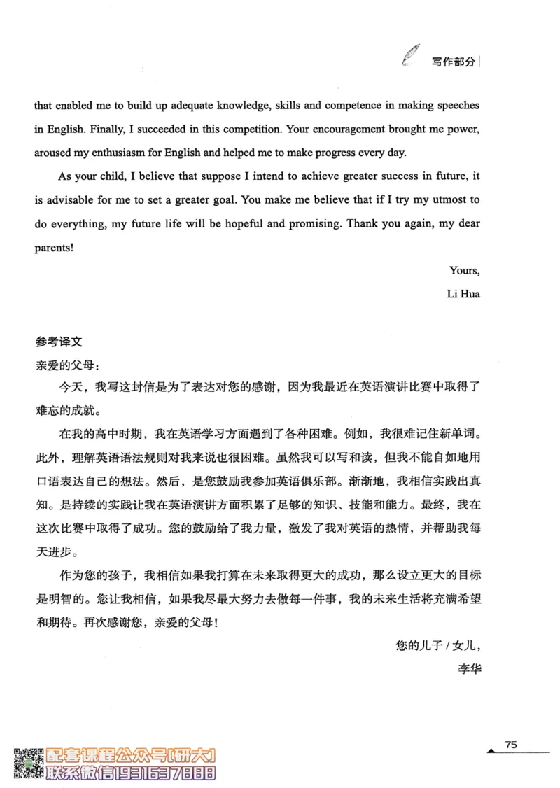 26英语四级--突破写译讲义--高徒_2026年6月其他机构_05.2026四级英语26年06月_02.2026四级英语高途老师_00.书籍扫描