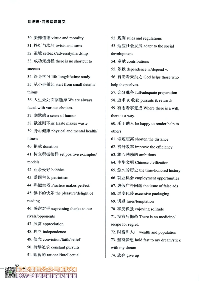 26英语四级--突破写译讲义--高徒_2026年6月其他机构_05.2026四级英语26年06月_02.2026四级英语高途老师_00.书籍扫描