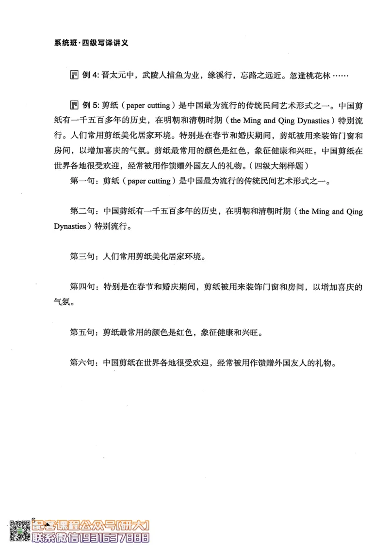 26英语四级--突破写译讲义--高徒_2026年6月其他机构_05.2026四级英语26年06月_02.2026四级英语高途老师_00.书籍扫描