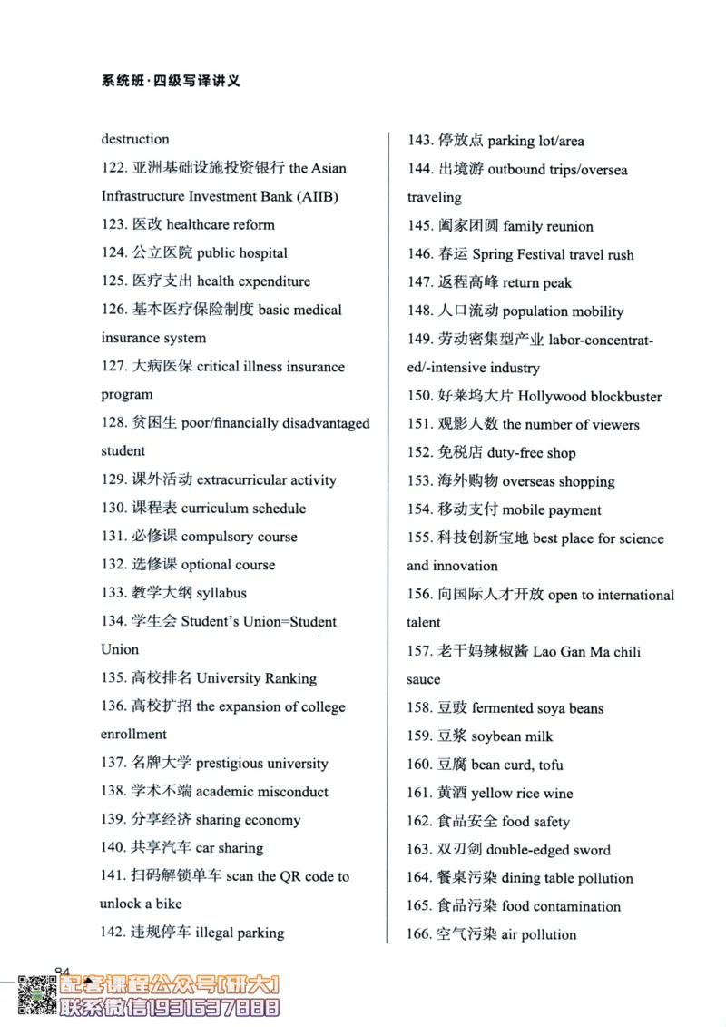 26英语四级--突破写译讲义--高徒_2026年6月其他机构_05.2026四级英语26年06月_02.2026四级英语高途老师_00.书籍扫描