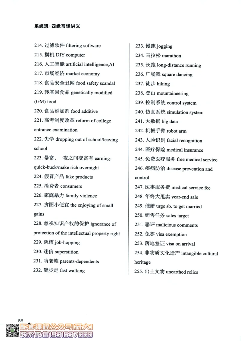 26英语四级--突破写译讲义--高徒_2026年6月其他机构_05.2026四级英语26年06月_02.2026四级英语高途老师_00.书籍扫描