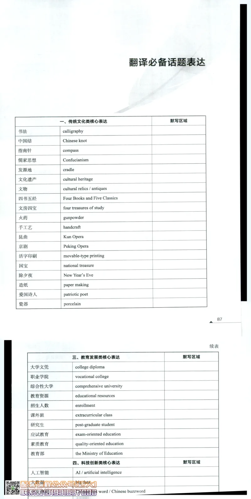 26英语四级--突破写译讲义--高徒_2026年6月其他机构_05.2026四级英语26年06月_02.2026四级英语高途老师_00.书籍扫描