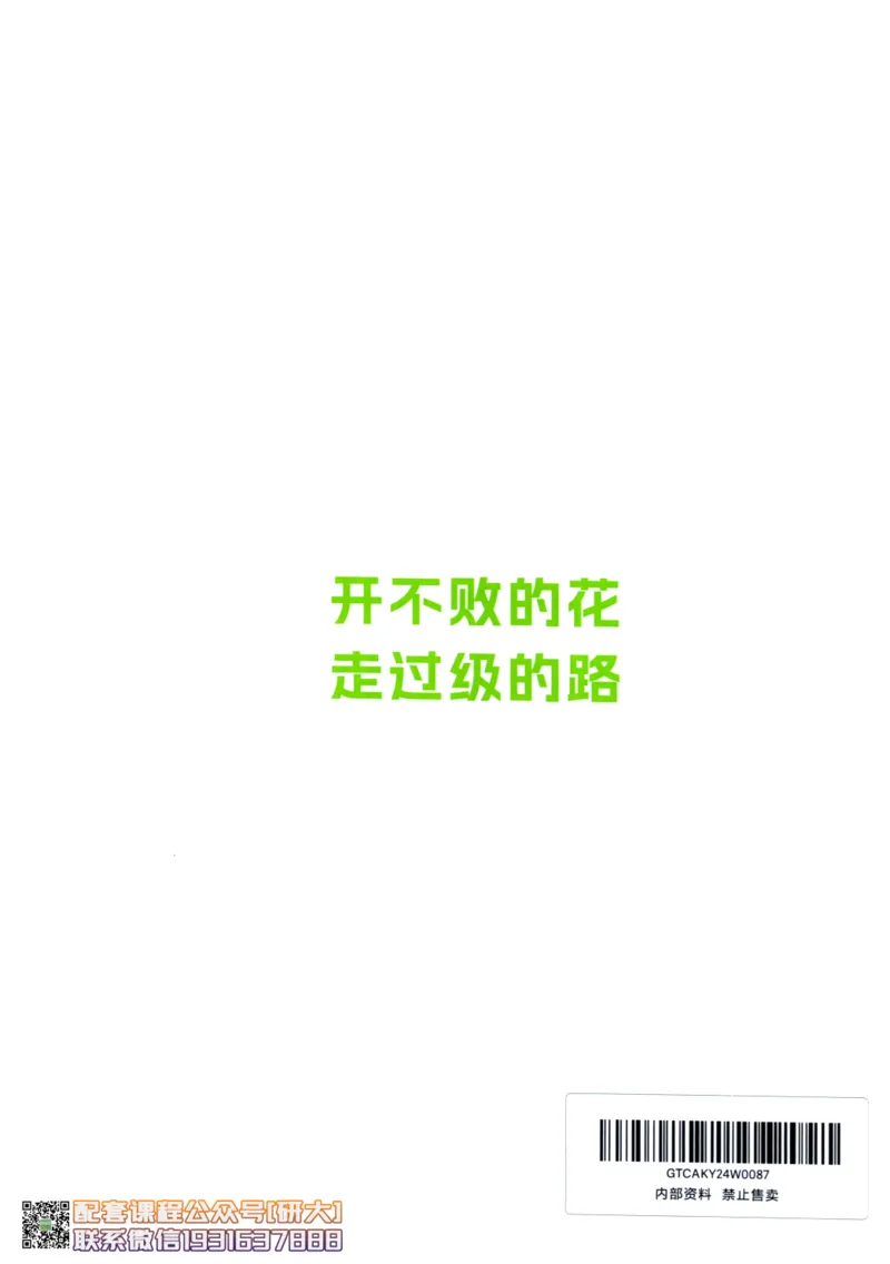 26英语四级--突破写译讲义--高徒_2026年6月其他机构_05.2026四级英语26年06月_02.2026四级英语高途老师_00.书籍扫描