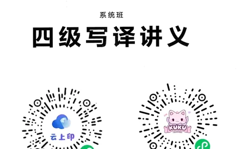26英语四级--突破写译讲义--高徒_2026年6月其他机构_05.2026四级英语26年06月_02.2026四级英语高途老师_00.书籍扫描