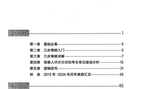 26英语四级--突破写译讲义--高徒_2026年6月其他机构_05.2026四级英语26年06月_02.2026四级英语高途老师_00.书籍扫描
