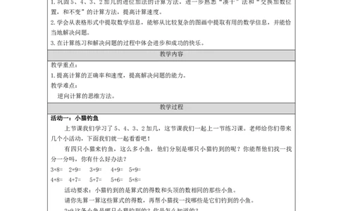 5、4、3、2加几（第2课时）_教学设计_小学数学人教版单独教案（1-6上下册）_《智慧教育教案》1-6上下册（25秋）_1-6上册_1年级上册（教案）新插图_第8单元20以内的进位加法